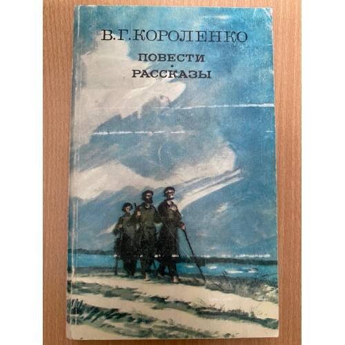 . Повести. Рассказы
