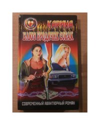 Блюз бродячих собак 