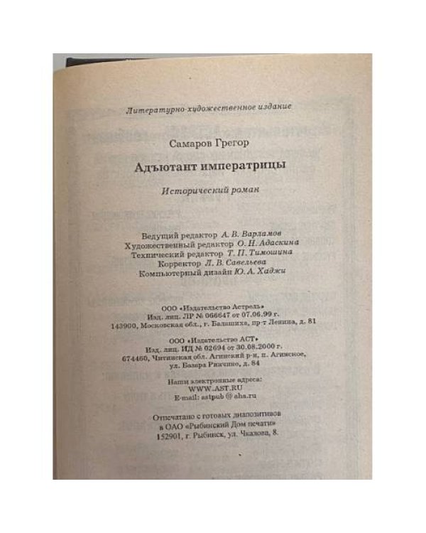 Дополнительное изображение книги «Адъютант императрицы»