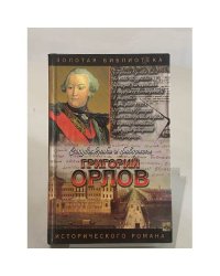 Адъютант императрицы