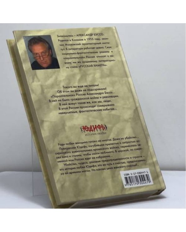 Дополнительное изображение книги «Юдифь. История любви»