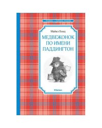 Медвежонок по имени Паддингтон