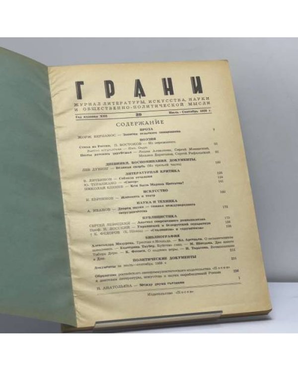 Дополнительное изображение книги «Грани № 39. Журнал литературы, искусства, науки и общественно-политической мысли»