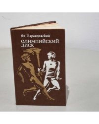 Олимпийский диск