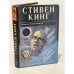 Обложка книги «Долорес Клейборн» — Стивен Кинг, ISBN 0450588866
