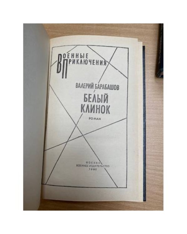 Белый клинок