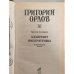 Дополнительное изображение книги «Адъютант императрицы»