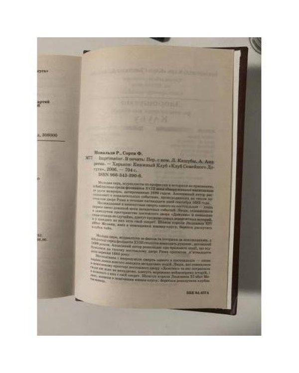 Дополнительное изображение книги «Imprimatur. В печать»