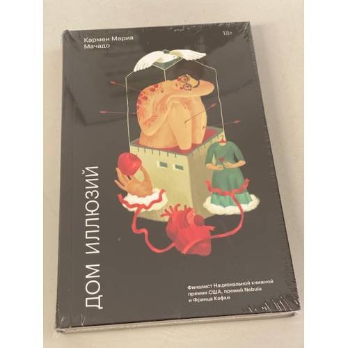 Дом иллюзий