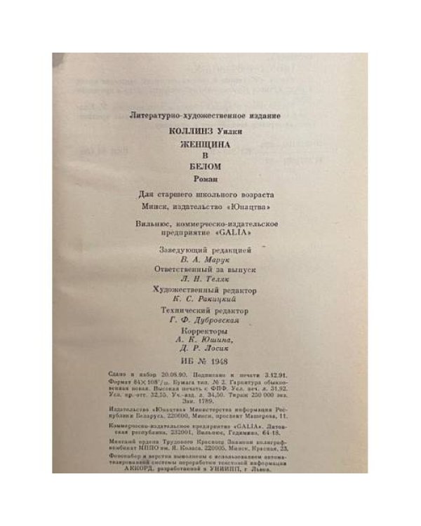 Дополнительное изображение книги «Женщина в белом»
