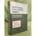 Картины русского мира. Современный медиадискурс