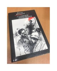 Главный виновник (k)