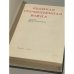 Дополнительное изображение книги «Великая Отечественная война. 1941 - 1945. Краткий научно-популярный очерк»