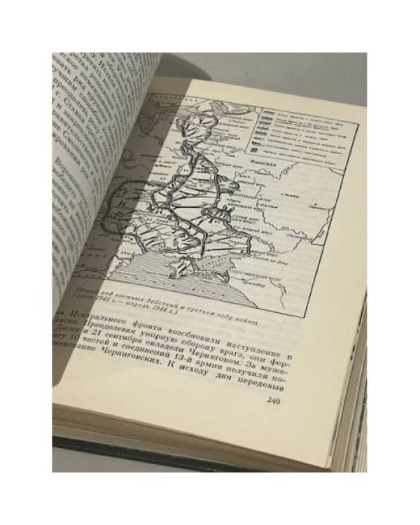 Дополнительное изображение книги «Великая Отечественная война. 1941 - 1945. Краткий научно-популярный очерк»