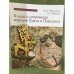 Клады и сокровища народов Урала и Поволжья (от древности до наших дней)