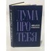 Обложка книги «Дума про тебя» — Стельмах Михаил Афанасьевич