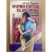 Мужчина и методы его дрессировки. Между мужем и любовником.