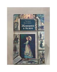 Женщина в белом