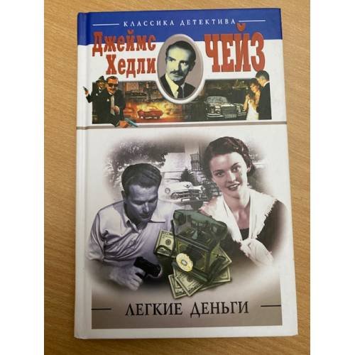 Легкие деньги