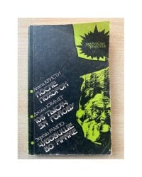 После похорон. 106 тысяч за голову. Чудовище во мраке