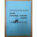 Обложка книги «Языки коренных народов Сибири. Выпуск 1» — Автор не указан