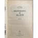 Дополнительное изображение книги «Женщина в белом»
