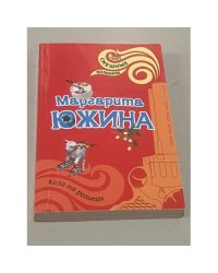 Коза на роликах