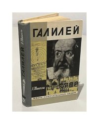 Галилей 