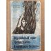 Журавлиный крик. Третья ракета. Альпийская баллада