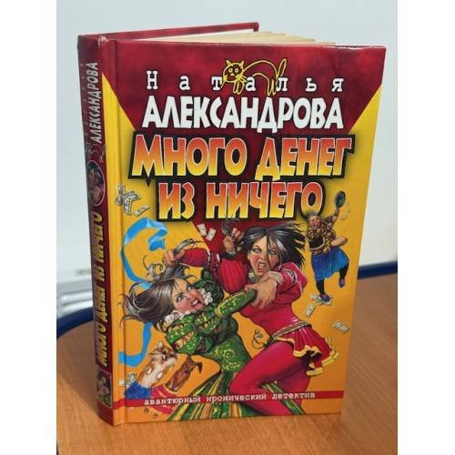 Много денег из ничего