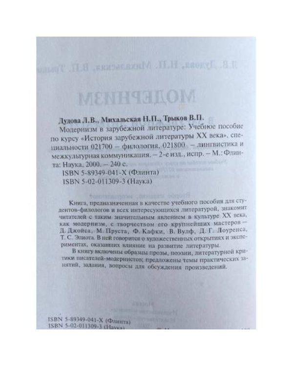 Модернизм в зарубежной литературе