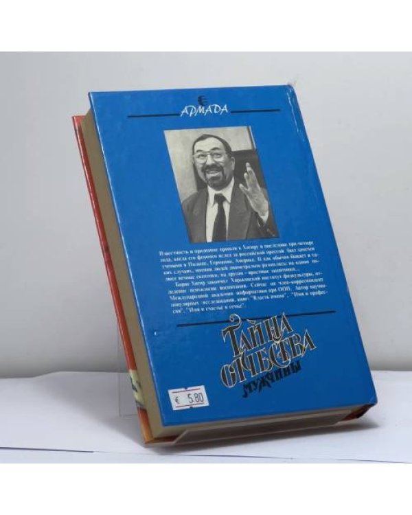 Дополнительное изображение книги «Тайна отчества (мужчины)»