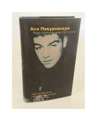 Когда случилось петь С.Д. и мне