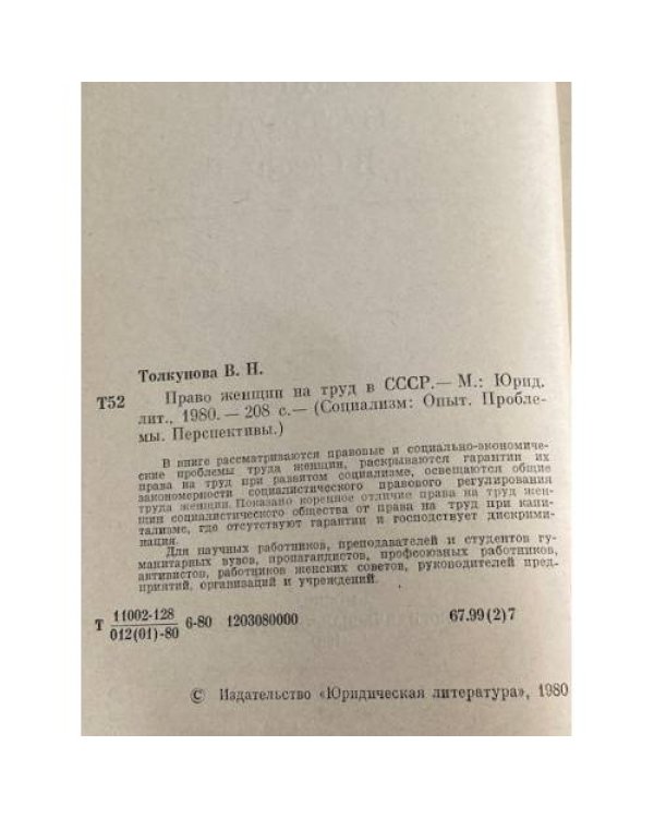 Право женщин на труд в СССР