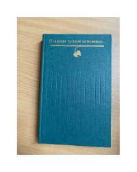 Я помню чудное мгновенье…