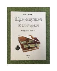 Приобщение к истории