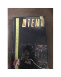 Штемп