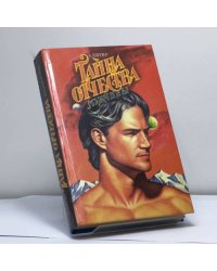 Тайна отчества (мужчины)