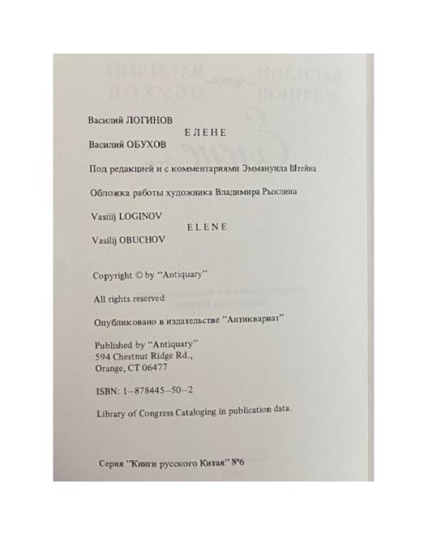 Елене