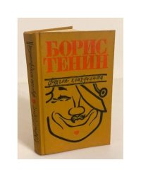 Фургон комедианта