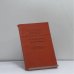 Обложка книги «Из моей жизни» — Макаренко Михаил Янович