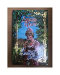 Загадай желание!