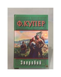 Зверовой