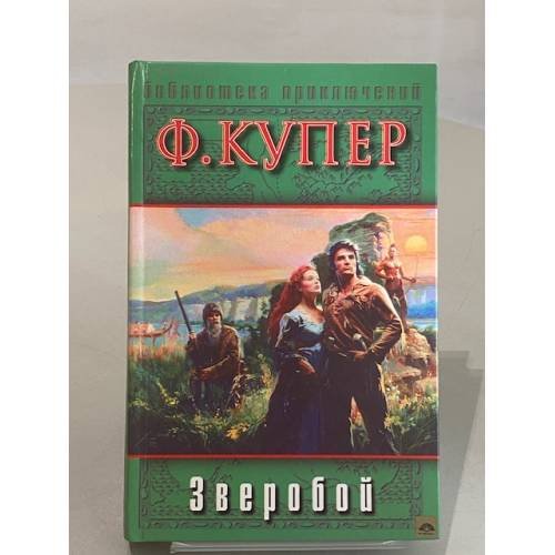 Зверовой