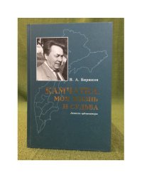Камчатка: Моя жизнь и судьба. Записки губернатора