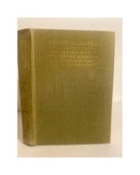 Отец Горио. Гопсек. Полковник Шабер. Покинутая женщина. Брачный контракт. Обедня безбожника