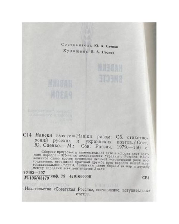 Дополнительное изображение книги «Навеки вместе»