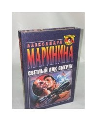 Светлый лик смерти
