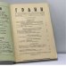 Дополнительное изображение книги «Грани. № 77, 1970»