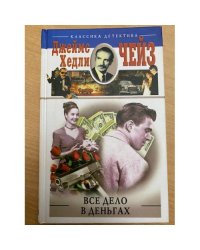 Все дело в деньгах
